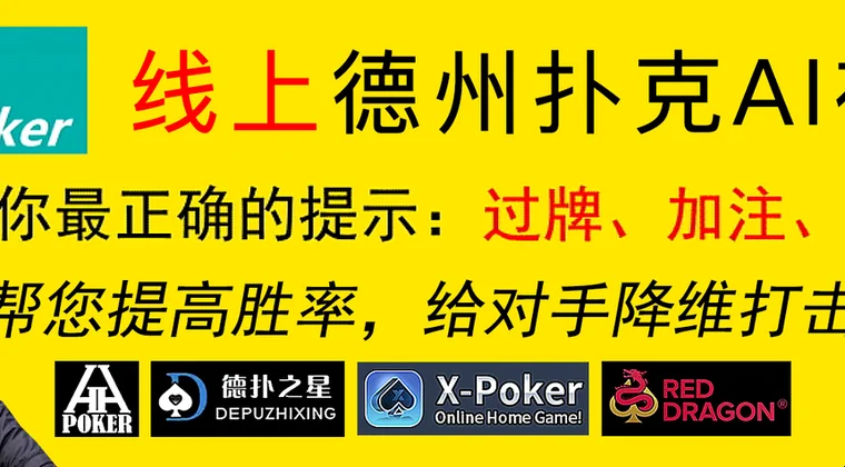 德州撲克規則 — 2026香港實測數據與玩法實景圖