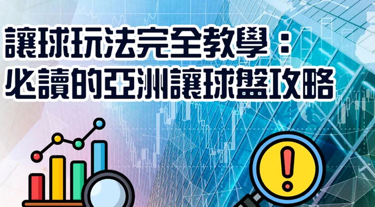賭波必勝法 — 2026香港實測數據與玩法實景圖