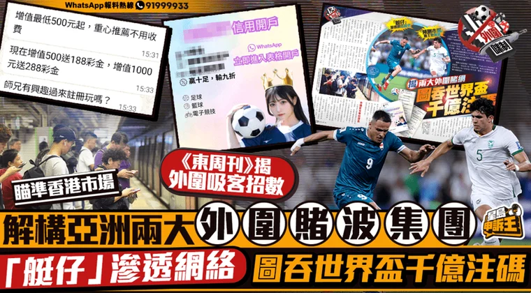 賭波必勝法 — 亞洲讓球盤升盤降水解讀轉數快FPS與手機操作界面