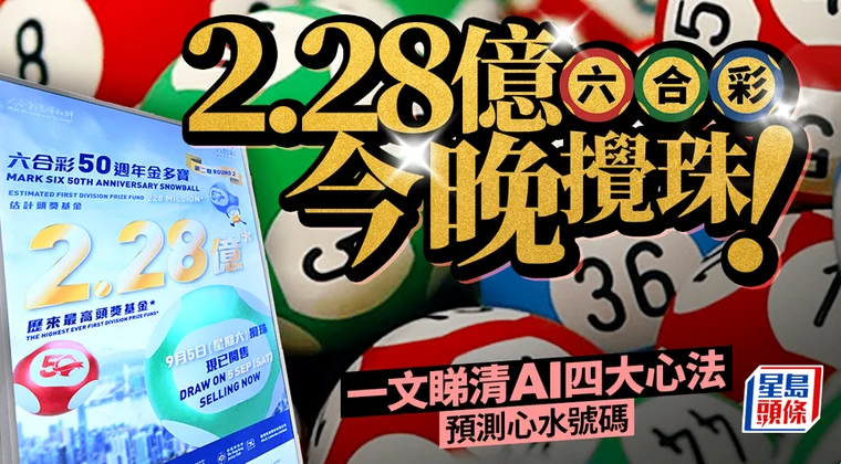 香港六合彩與澳門天天彩48.5倍特碼攻略 — 外圍六合彩特碼高賠率轉數快FPS與手機操作界面