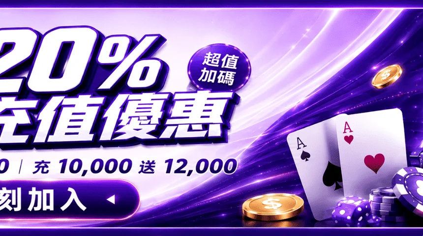香港網上賭場合法 — 香港賭博條例解析與香港轉數快真錢實測圖